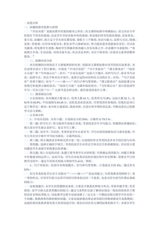 试卷分析陶育清