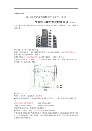2014文综新课标卷Ⅱ