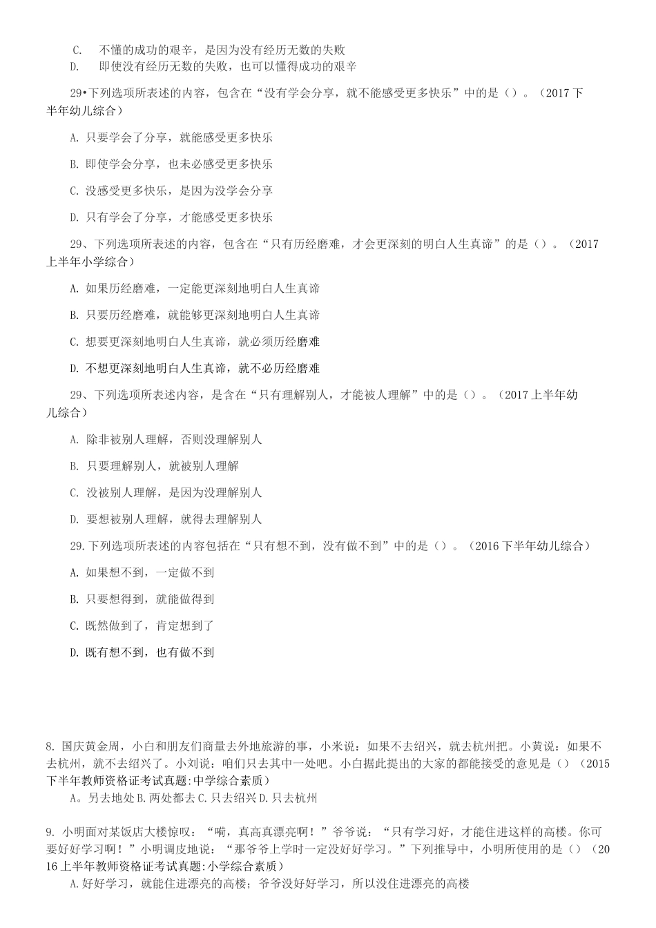 教师资格证考试逻辑专题_第2页