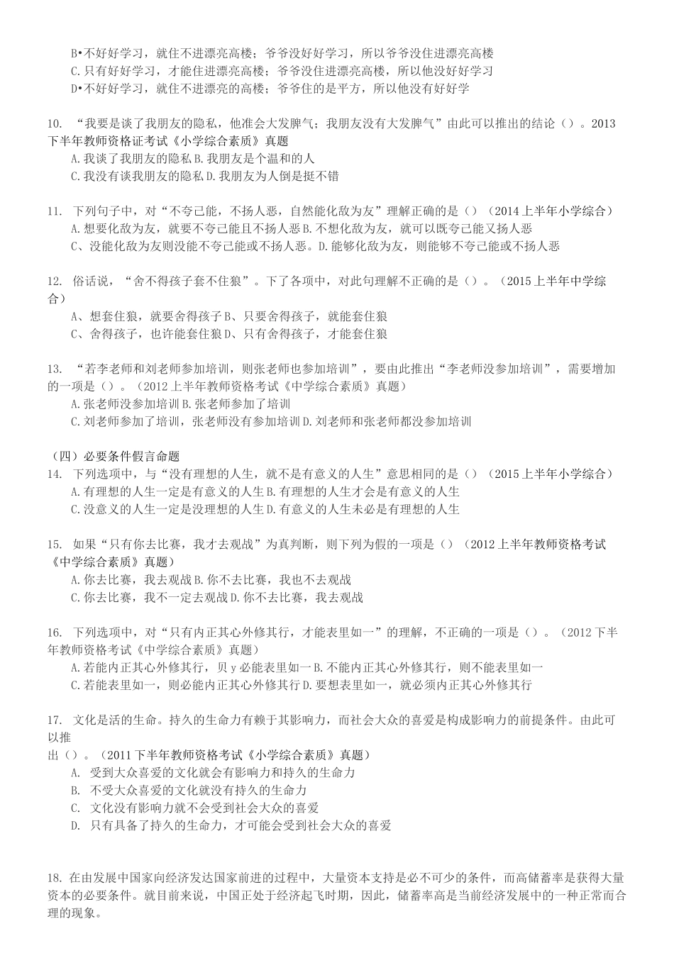 教师资格证考试逻辑专题_第3页