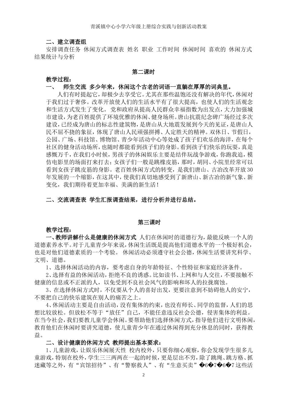 河北版六年级上册综合实践与创新活动教案_第2页