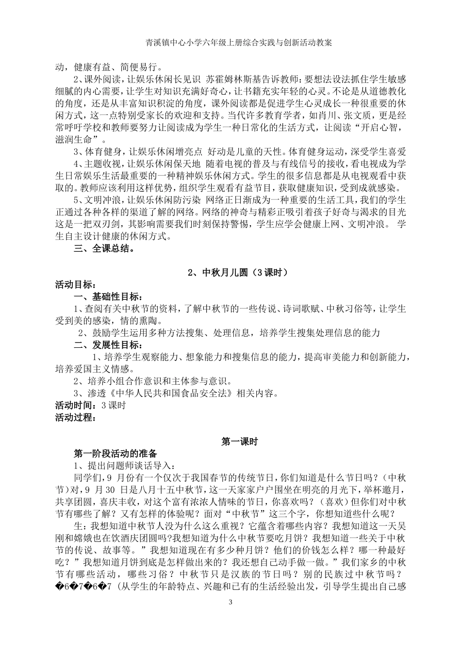 河北版六年级上册综合实践与创新活动教案_第3页