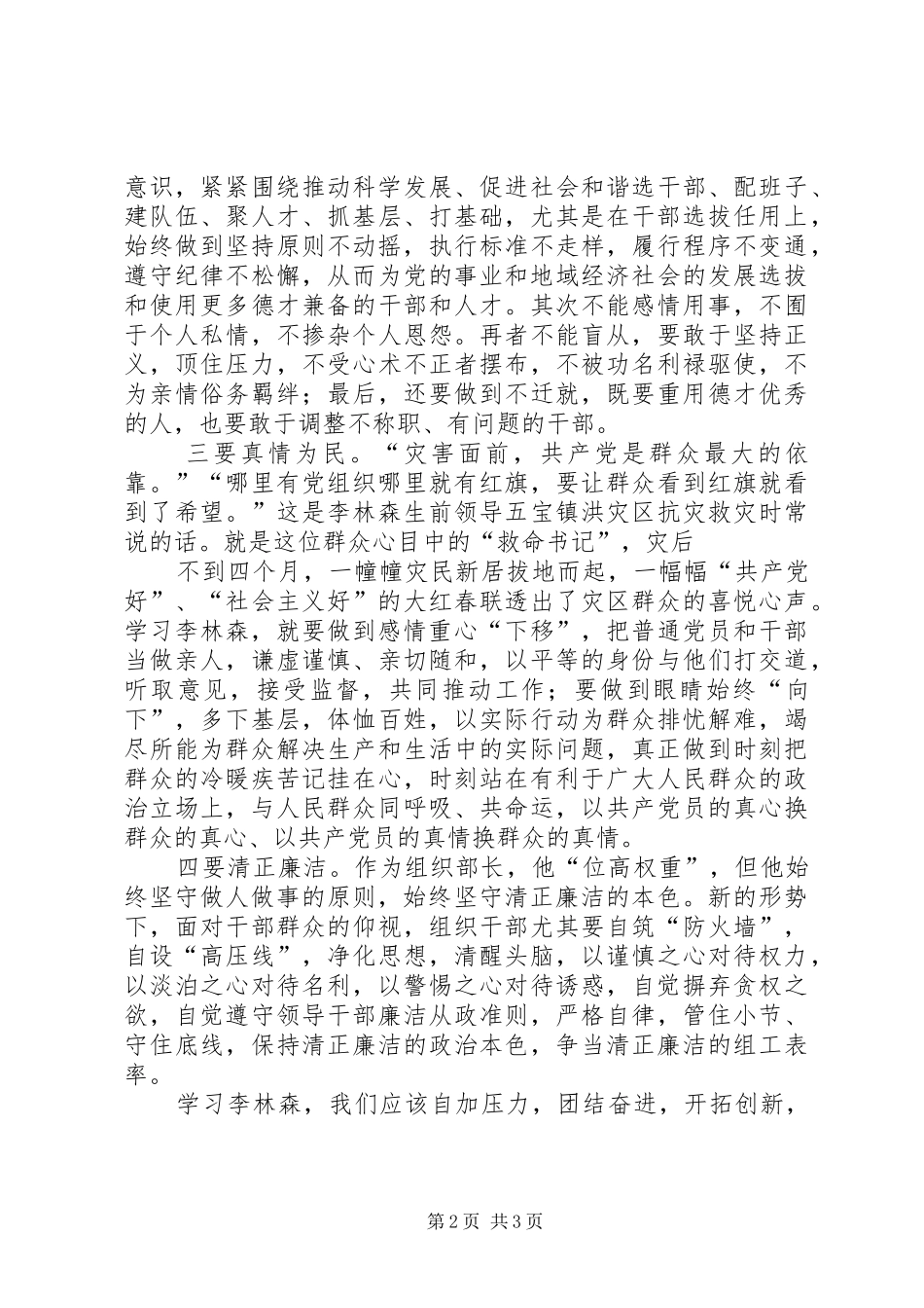 您,是我们的榜样学习李林森同志的先进事迹的体会心得_第2页