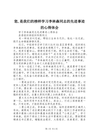 您,是我们的榜样学习李林森同志的先进事迹的体会心得