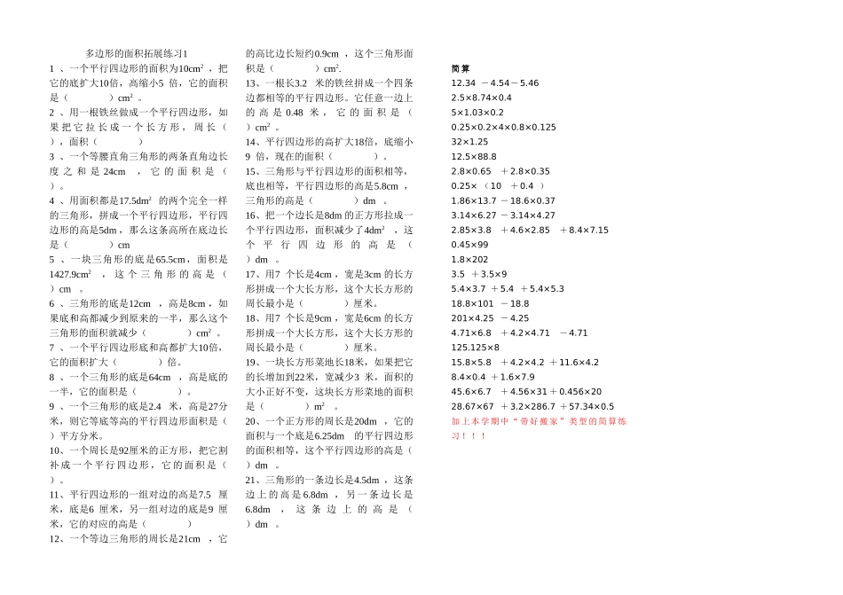 (经典)多边形面积拓展练习题_第1页