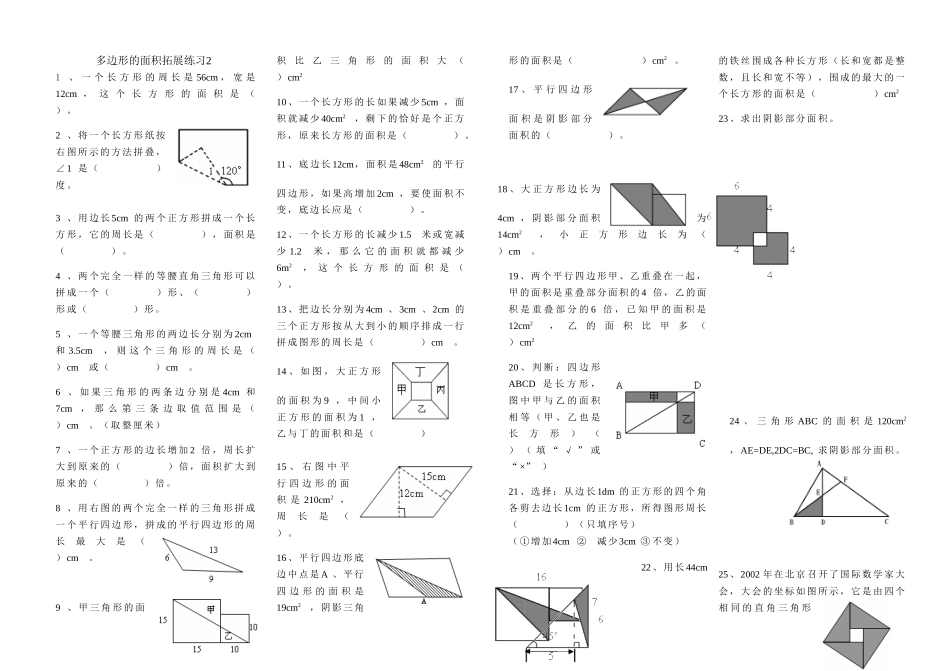 (经典)多边形面积拓展练习题_第2页
