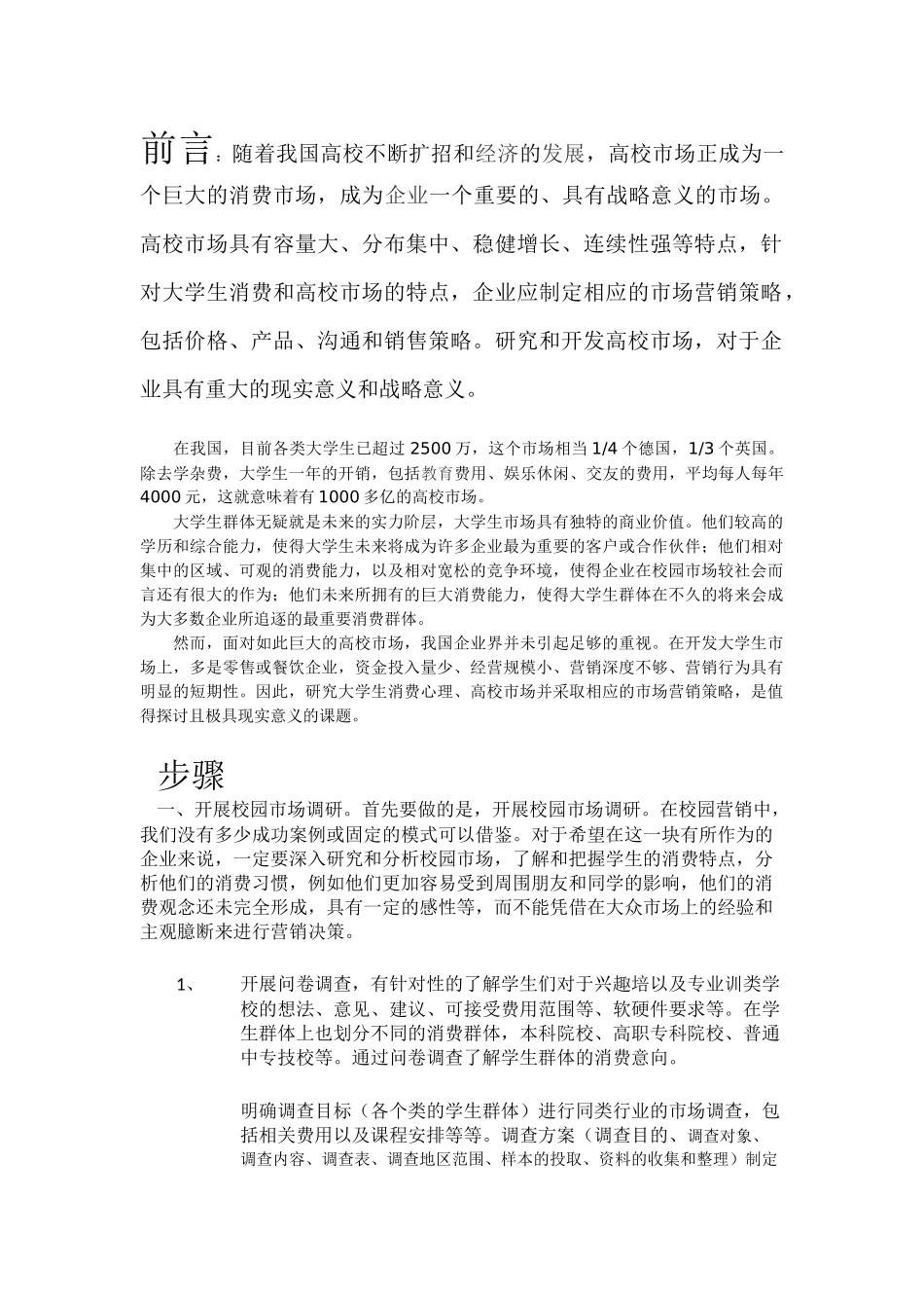 高校市场推广计划_第2页