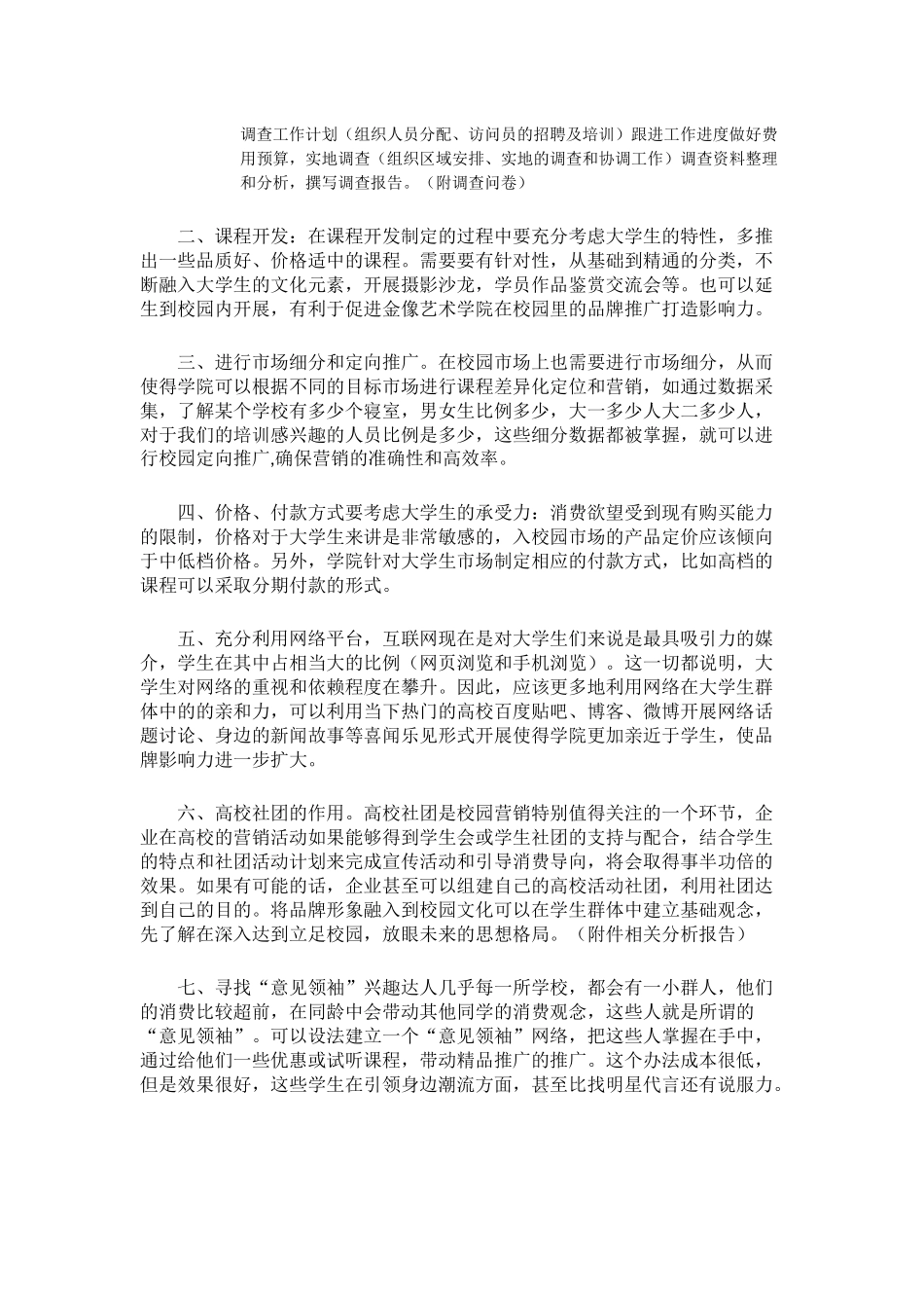 高校市场推广计划_第3页