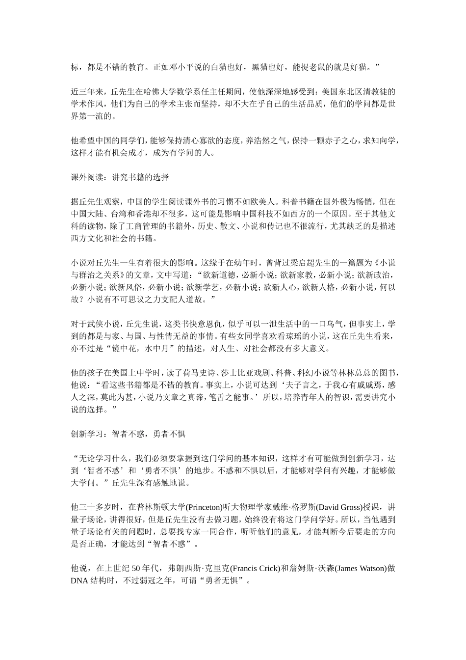 数学家丘成桐谈教育方法能捉老鼠的就是好猫_第2页