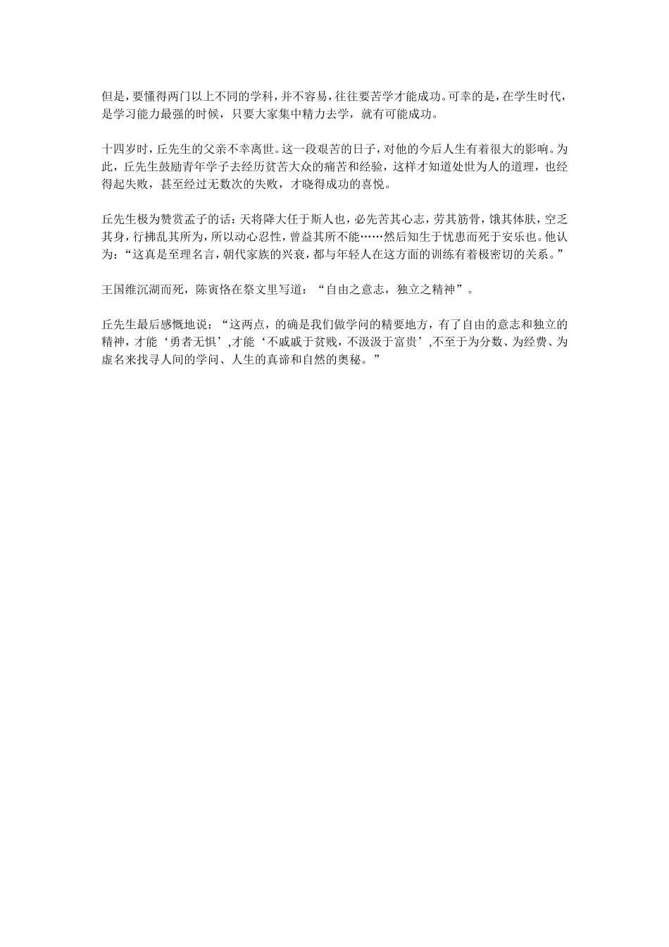 数学家丘成桐谈教育方法能捉老鼠的就是好猫_第3页