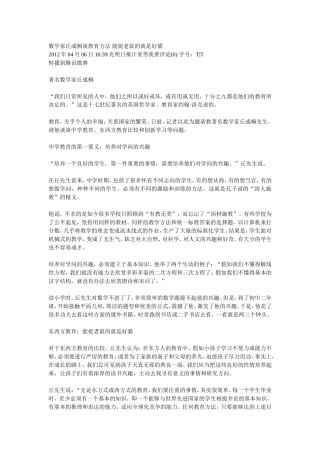 数学家丘成桐谈教育方法能捉老鼠的就是好猫