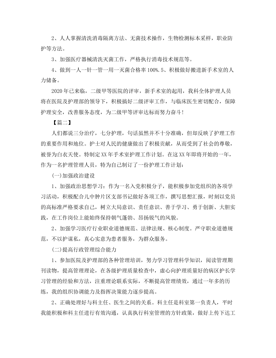 手术室护士长工作计划报告怎么写_第3页