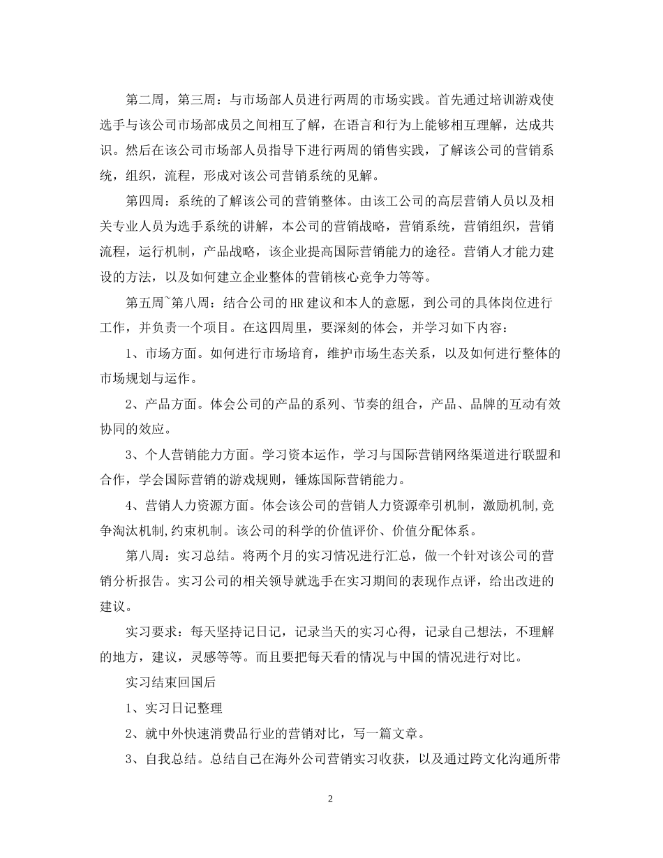 会计顶岗实习计划任务_第2页