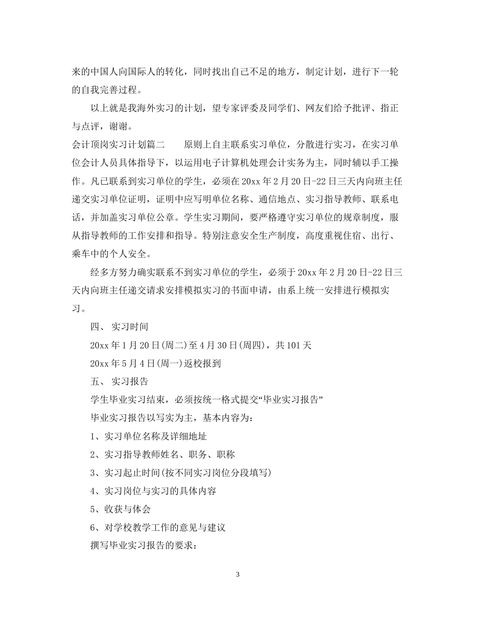 会计顶岗实习计划任务_第3页