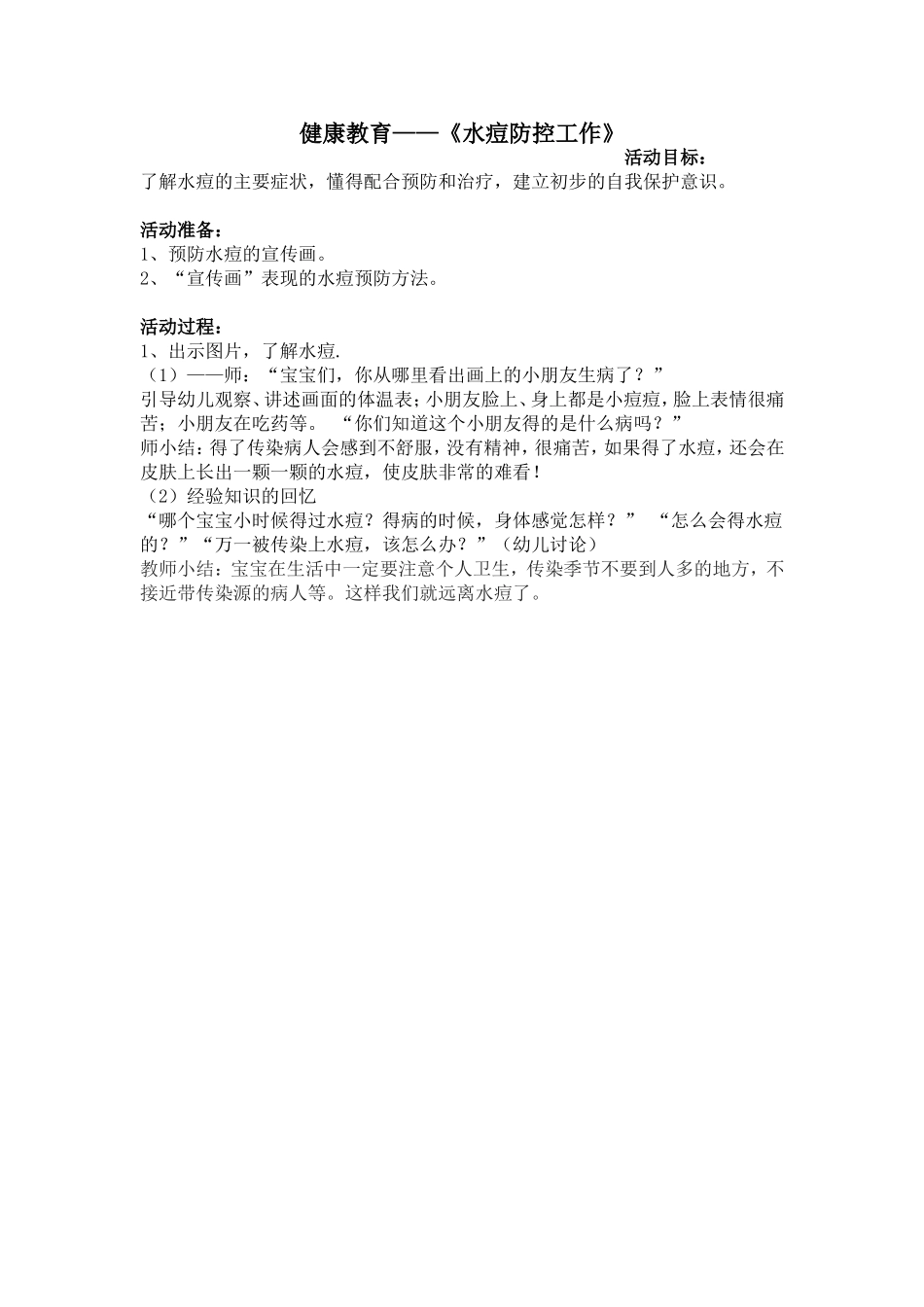 水痘预防工作_第1页