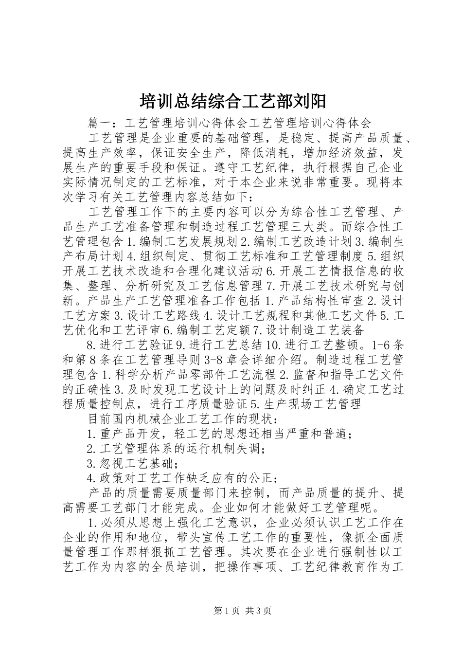 培训总结综合工艺部刘阳 _第1页