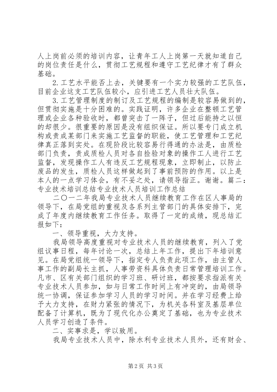 培训总结综合工艺部刘阳 _第2页