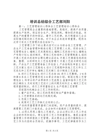 培训总结综合工艺部刘阳 