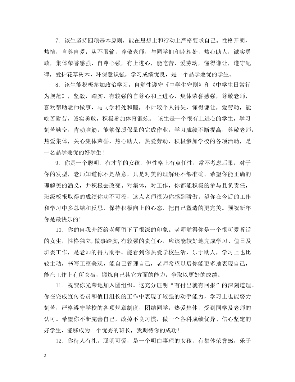 生素质手册上的简单评语 _第2页