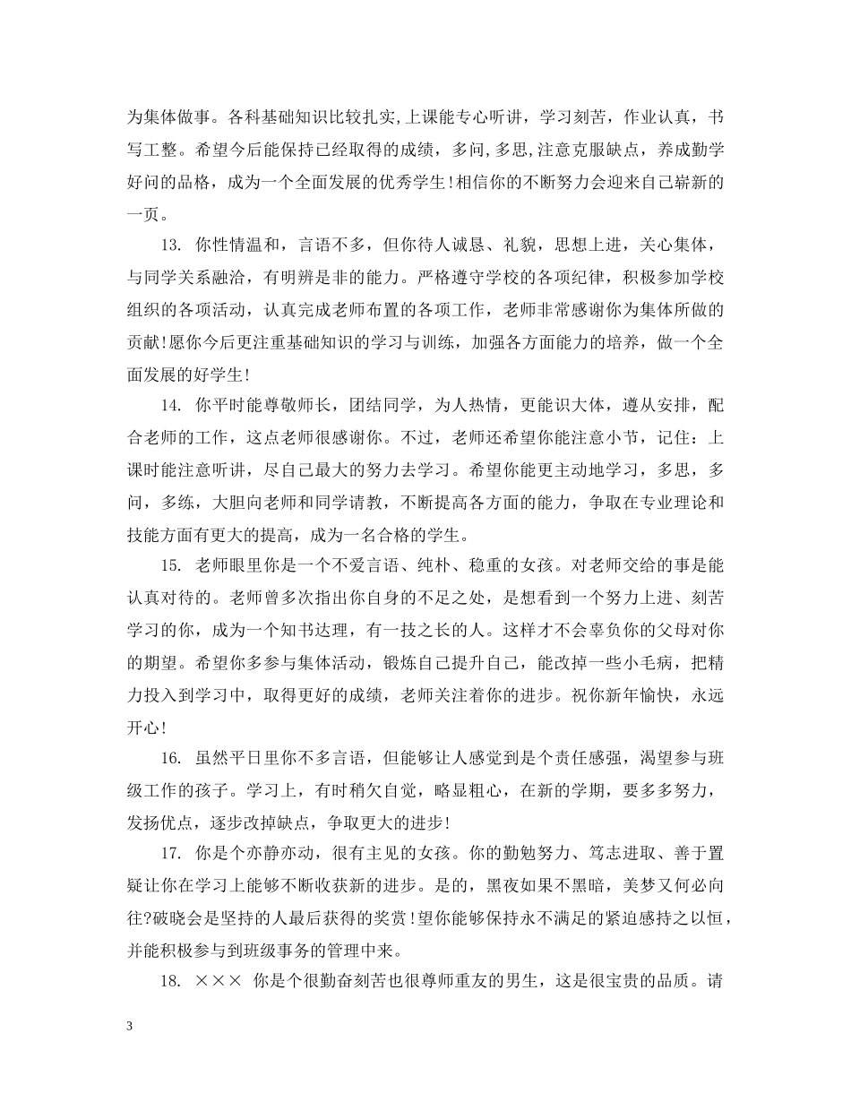 生素质手册上的简单评语 _第3页