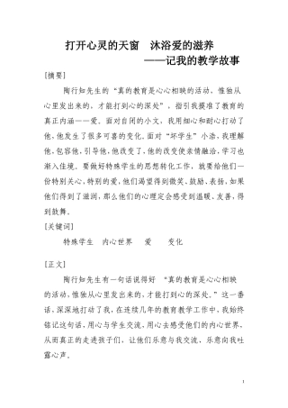 打开心灵的天窗沐浴爱的滋养