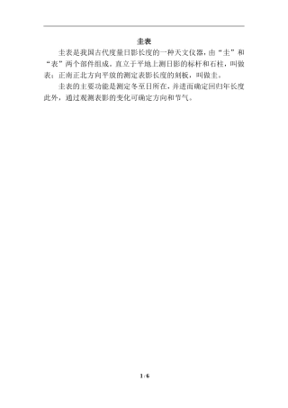 知识拓展：圭表