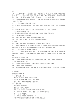 篮球规则是技术的法规2