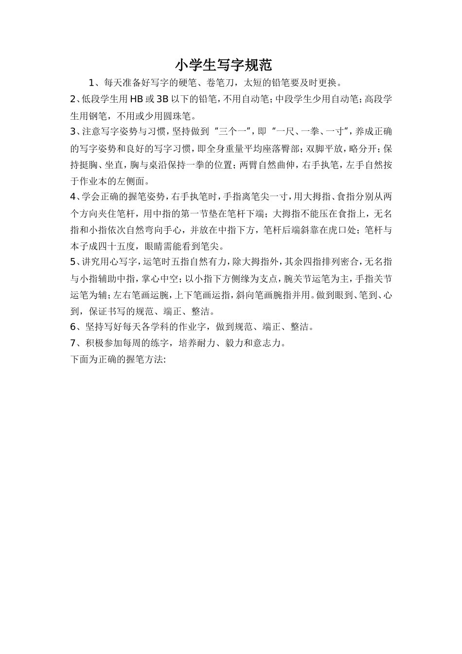 小学生写字规范_第1页