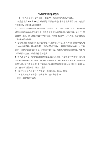 小学生写字规范