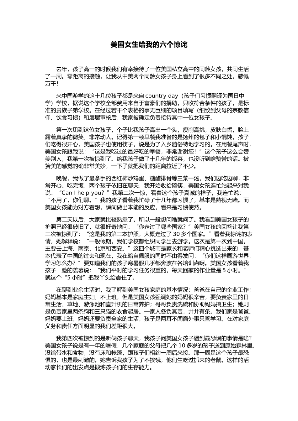 美国女生给我的六个惊诧_第1页