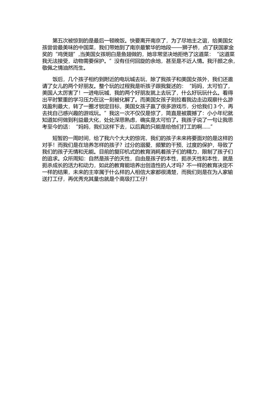 美国女生给我的六个惊诧_第2页