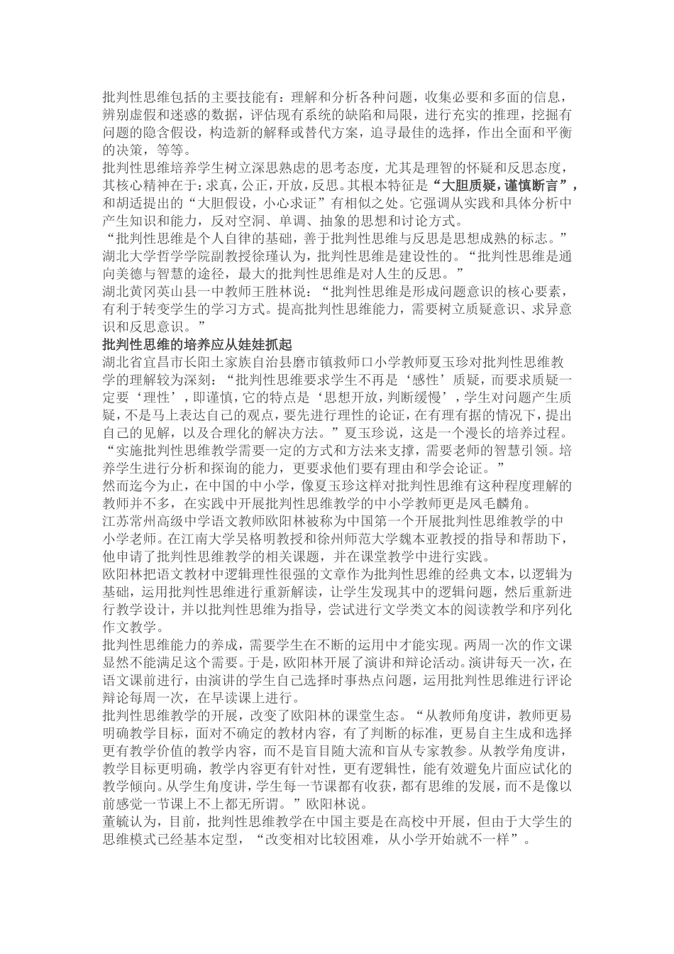 教育呼唤批判性思维_第3页