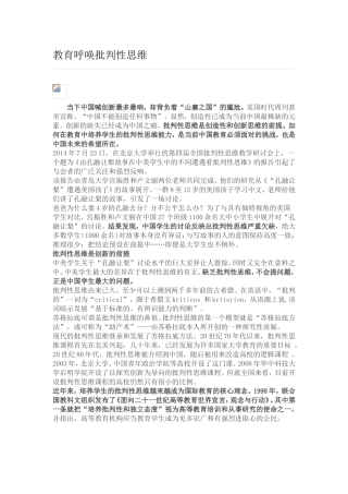 教育呼唤批判性思维