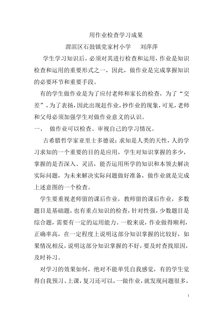 用作业检查学习成果_第1页