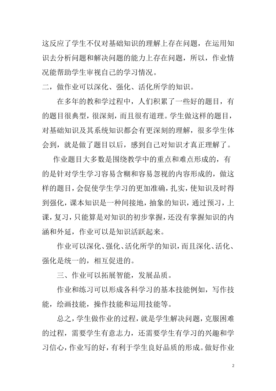 用作业检查学习成果_第2页