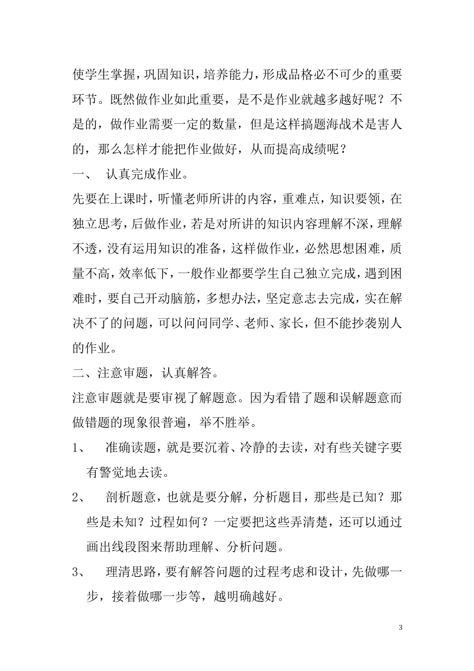 用作业检查学习成果_第3页