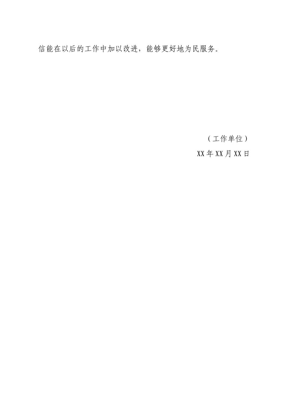 公务员转正现实表现材料_第3页