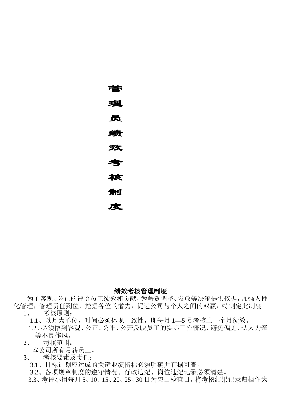 服装公司绩效考核制度_第1页