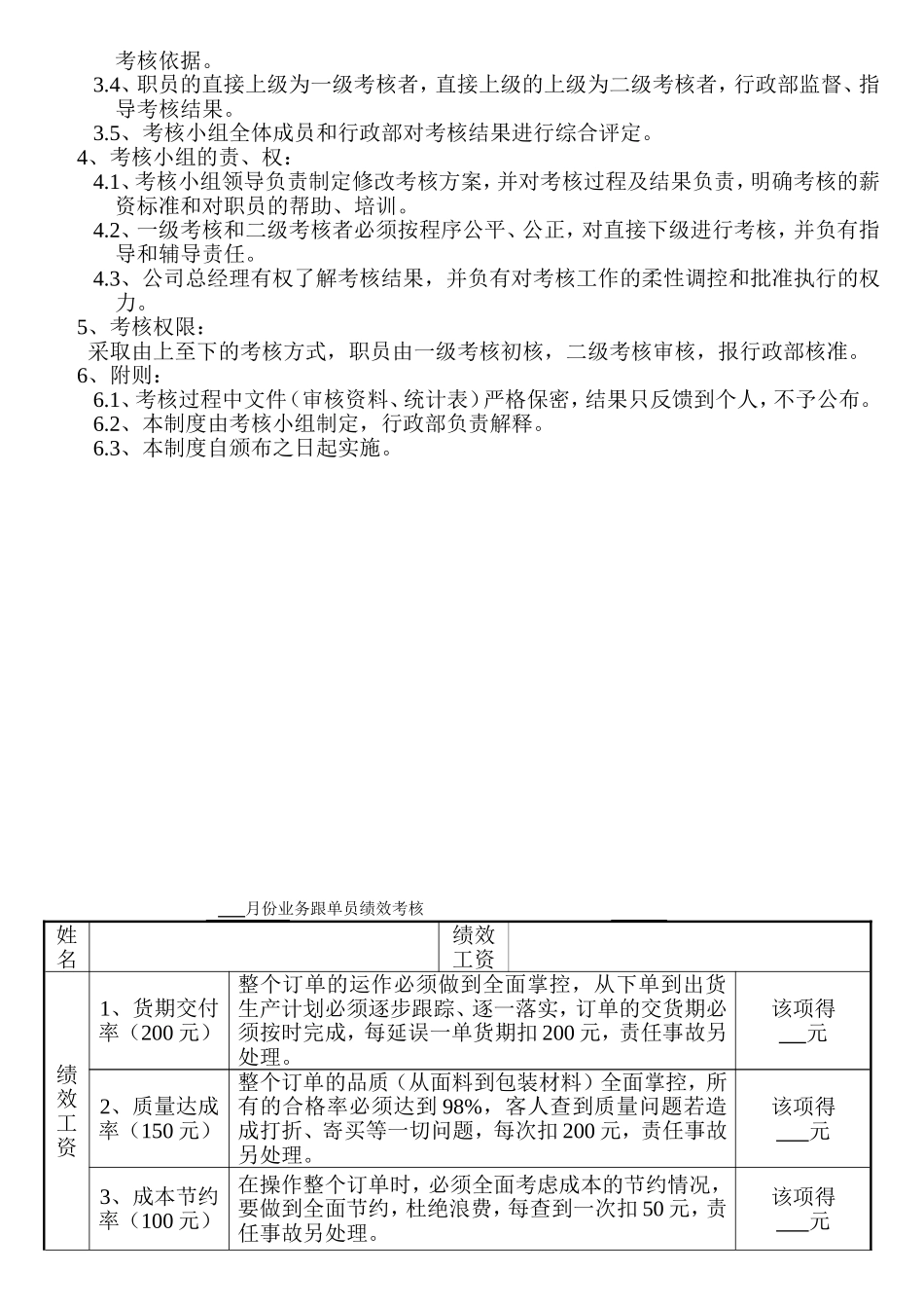 服装公司绩效考核制度_第2页