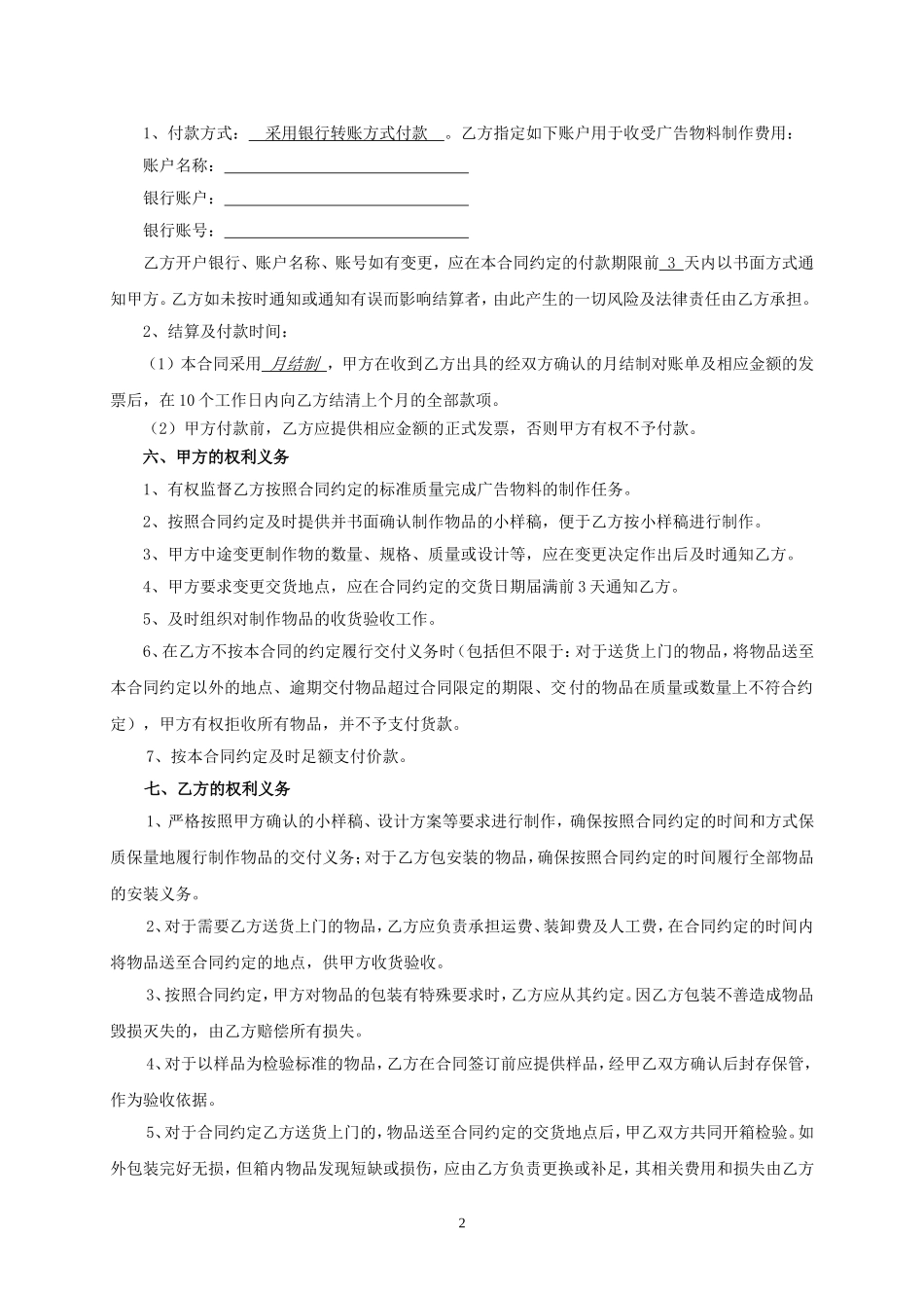 广告物料制作合同(范本)_第2页