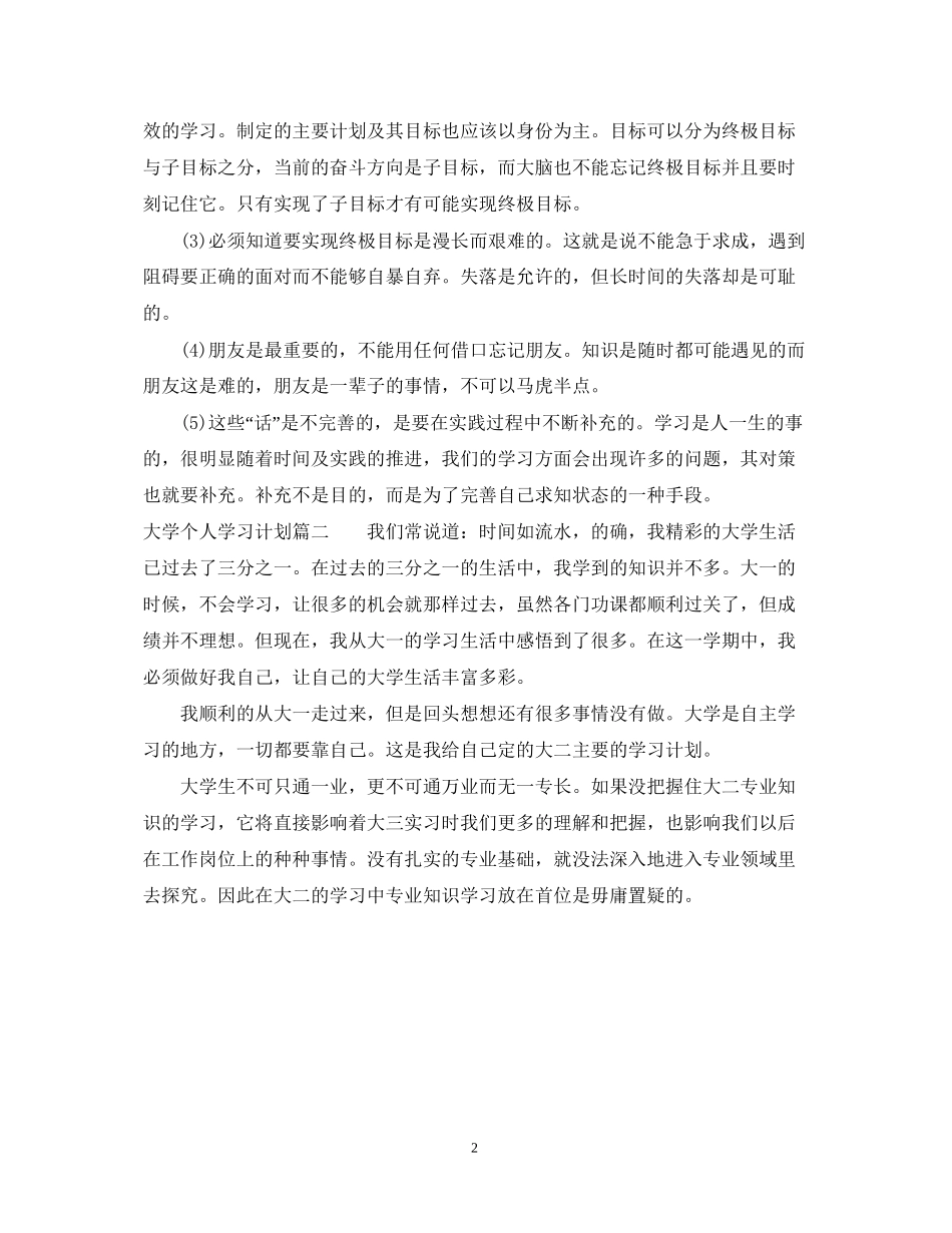 大学个人学习计划总结_第2页