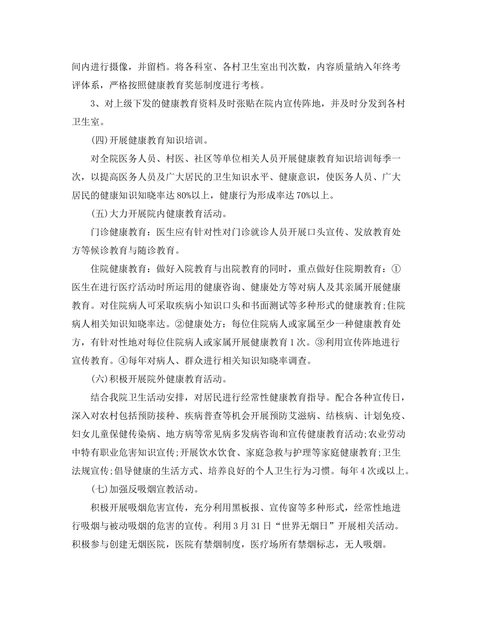 2020年医院健康教育工作计划怎么写_第2页