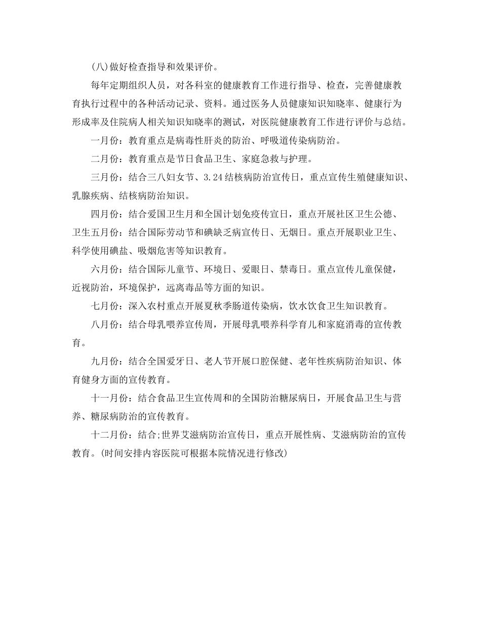 2020年医院健康教育工作计划怎么写_第3页