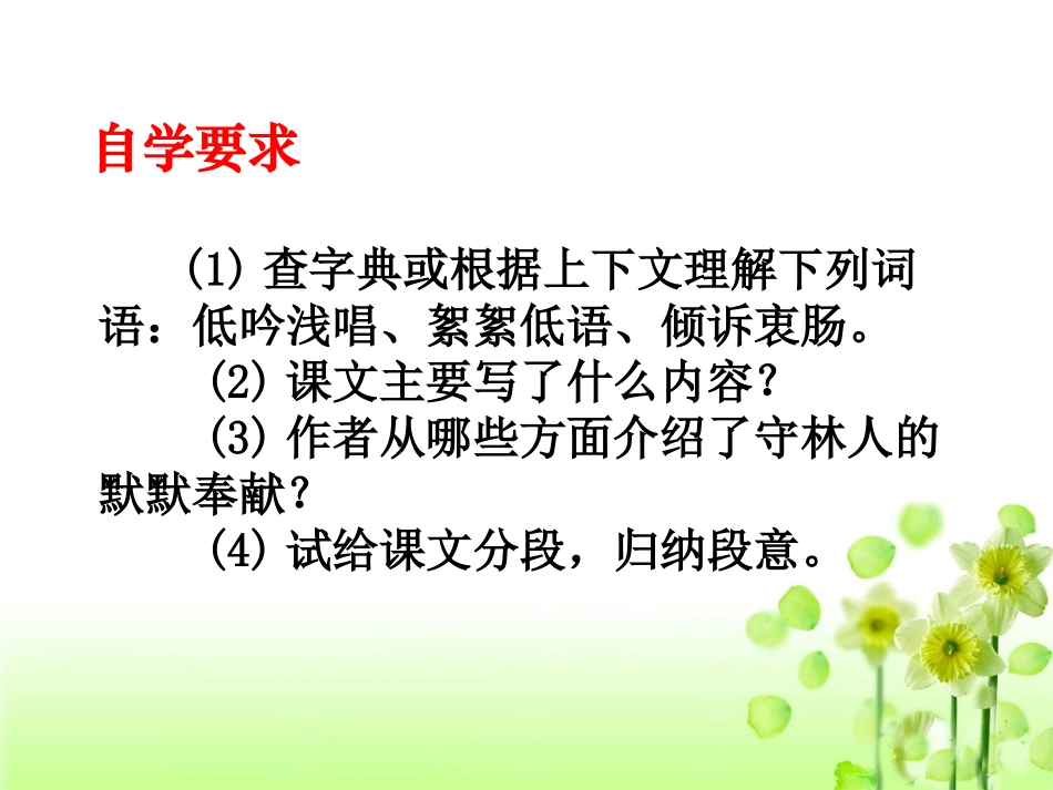 《白桦林的低语》教学课件_第3页