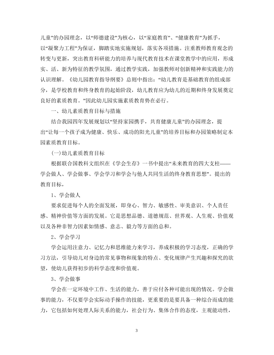 学校素质教育工作计划2_第3页