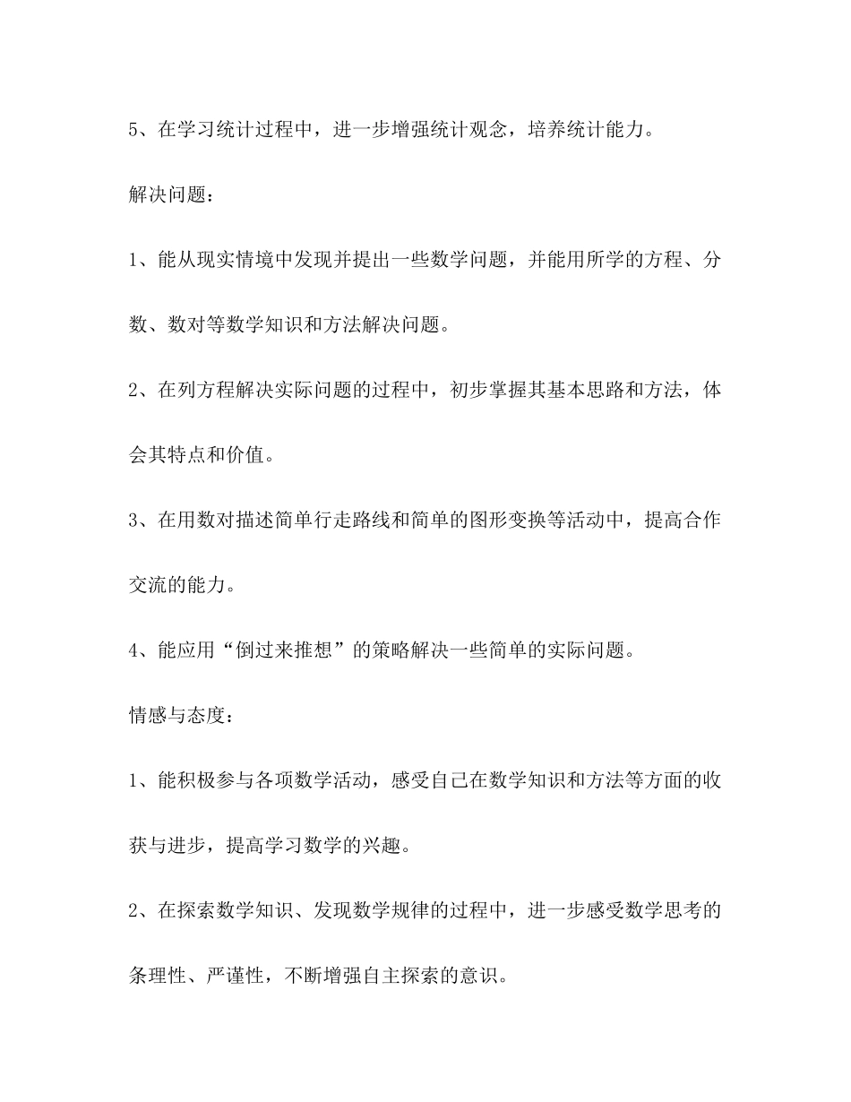 2020年上期小学五年级数学教学计划_第3页