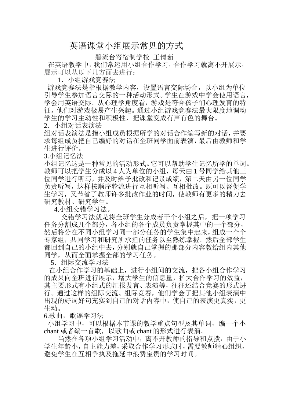 英语课堂小组展示常见的方式_第1页