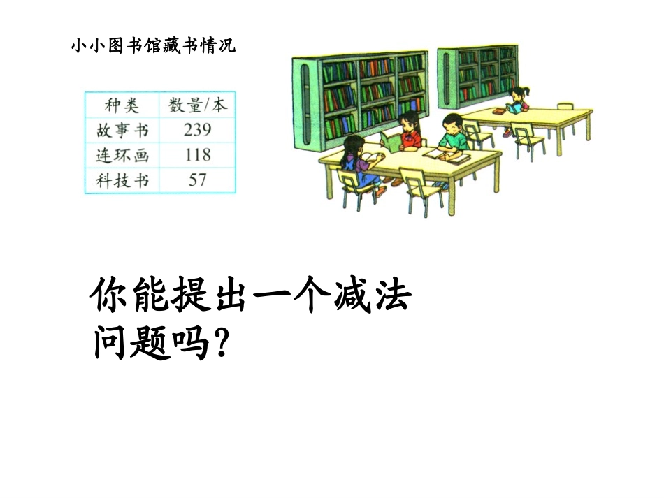 新北师大版二年级下册《小小图书馆》25_第3页