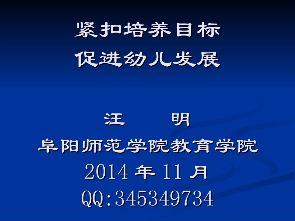 促进幼儿发展赤峰_第1页