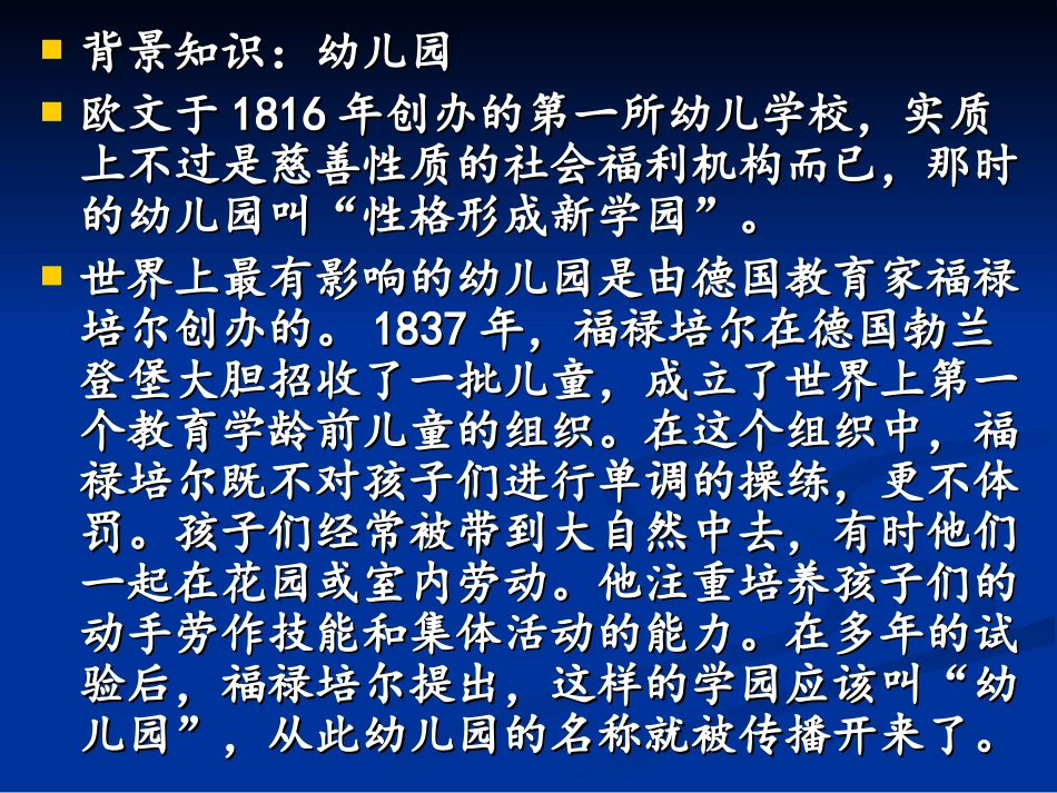 促进幼儿发展赤峰_第2页